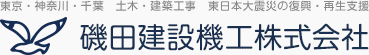 磯田建設機工株式会社